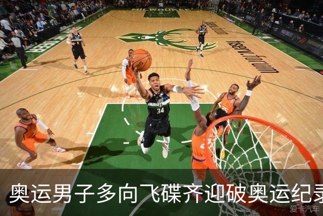 奥运男子多向飞碟齐迎破奥运纪录摘银 黑尔斯夺金