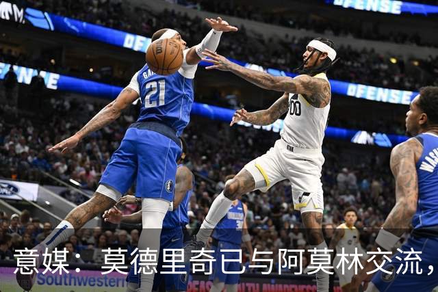 意媒：莫德里奇已与阿莫林交流，他表示自己要世界杯后再决定未来
