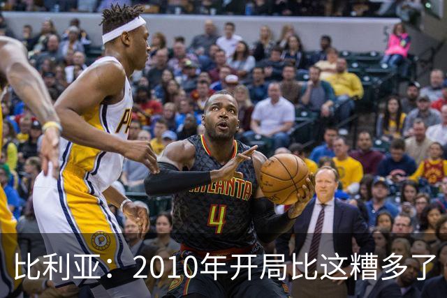 比利亚：2010年开局比这糟多了 西班牙主要靠边锋而他们还没回归